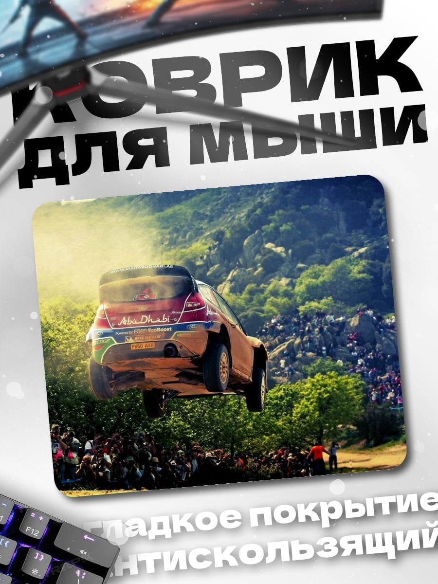 Коврик раллийный прыжок