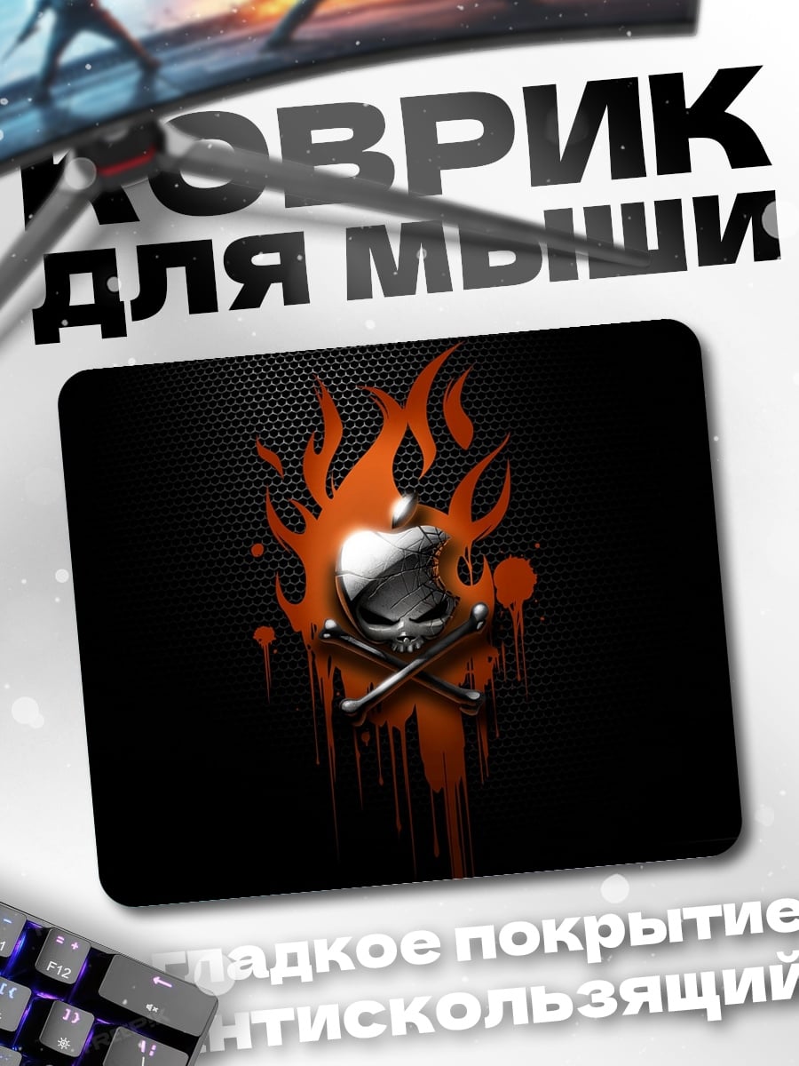 Коврик череп в огне