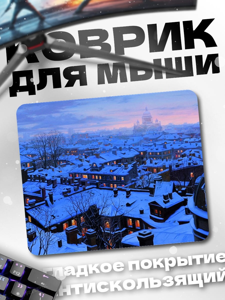 Коврик зимний город