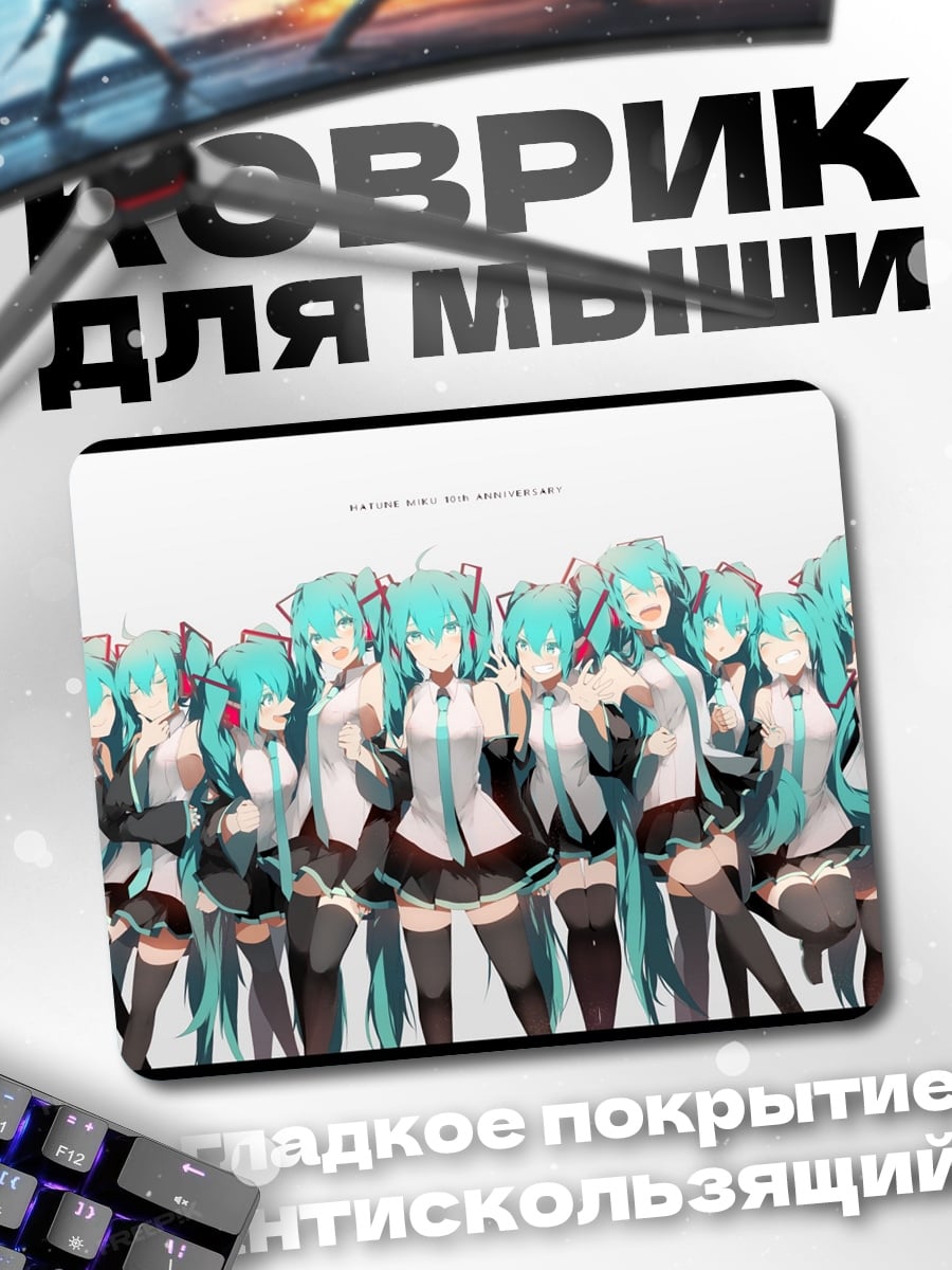 Коврик Мику Хацуне хор