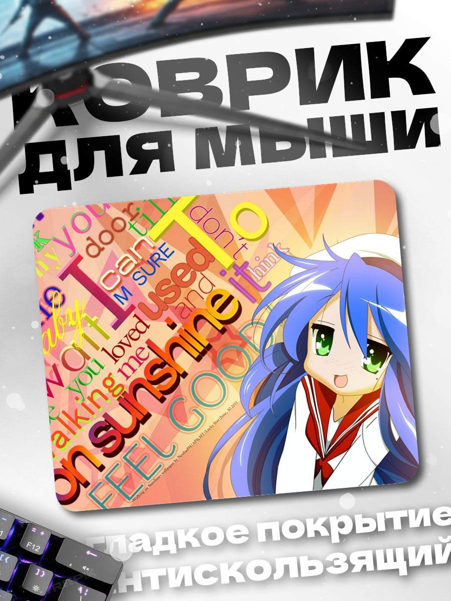 Коврик Аниме девушка на солнышке