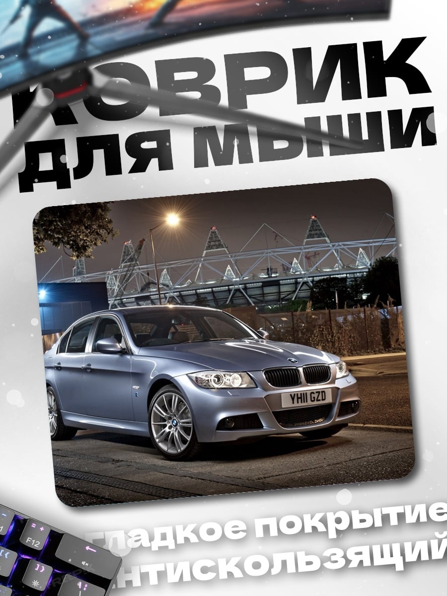 Коврик BMW ночной город