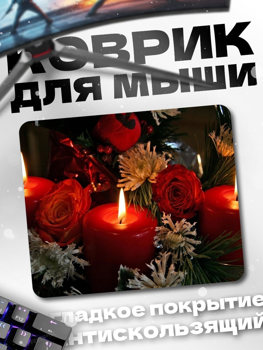 Коврик Красные свечи