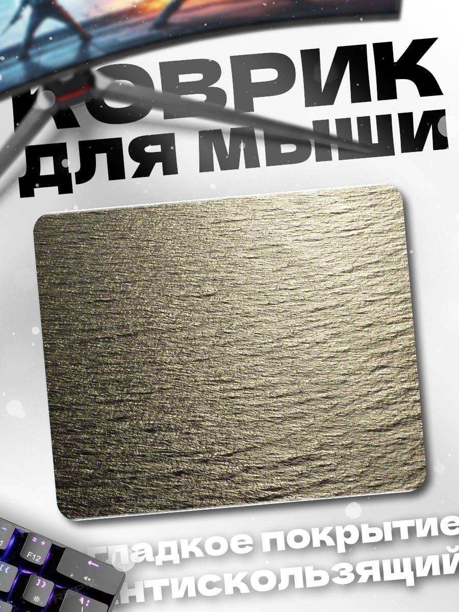 Коврик Блеск Водной Глади