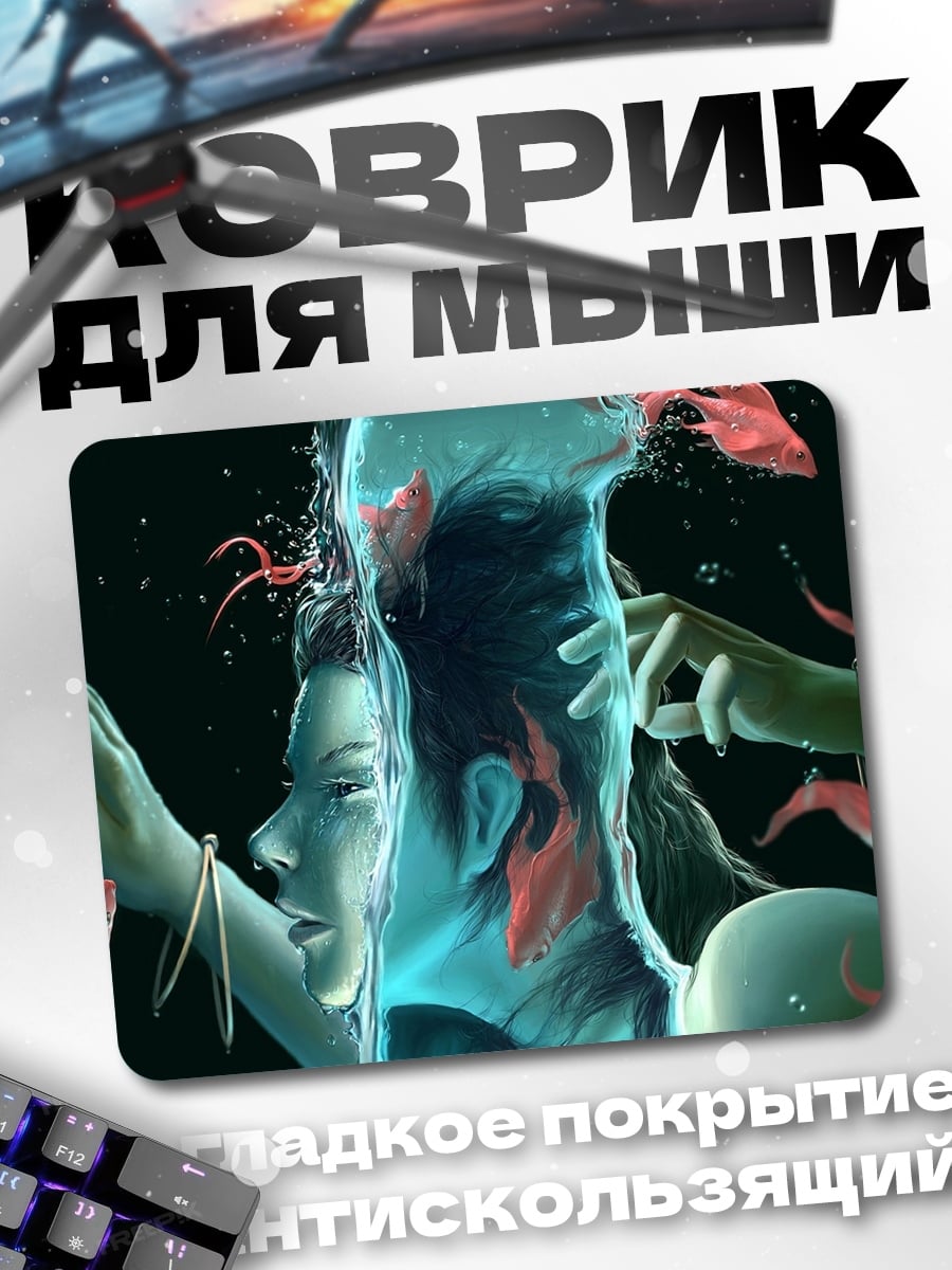 Коврик Девушка Рыбы Вода
