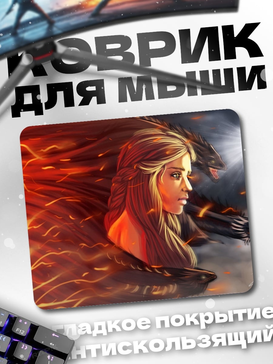 Коврик Драконья Мать Огонь