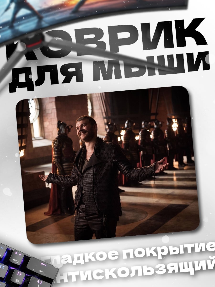 Коврик Певец В Черном