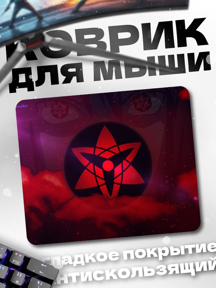 Коврик Красный Шаринган Глаза