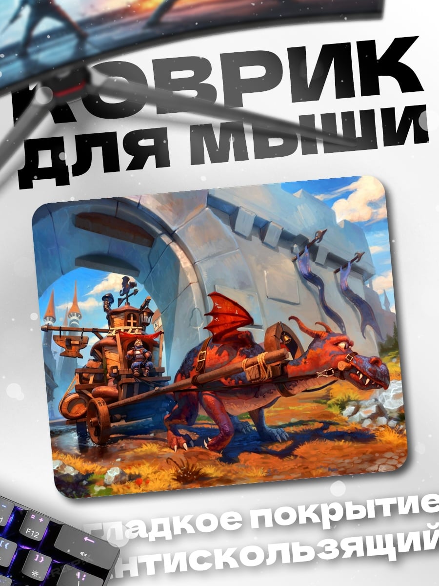 Коврик Дракон везет повозку