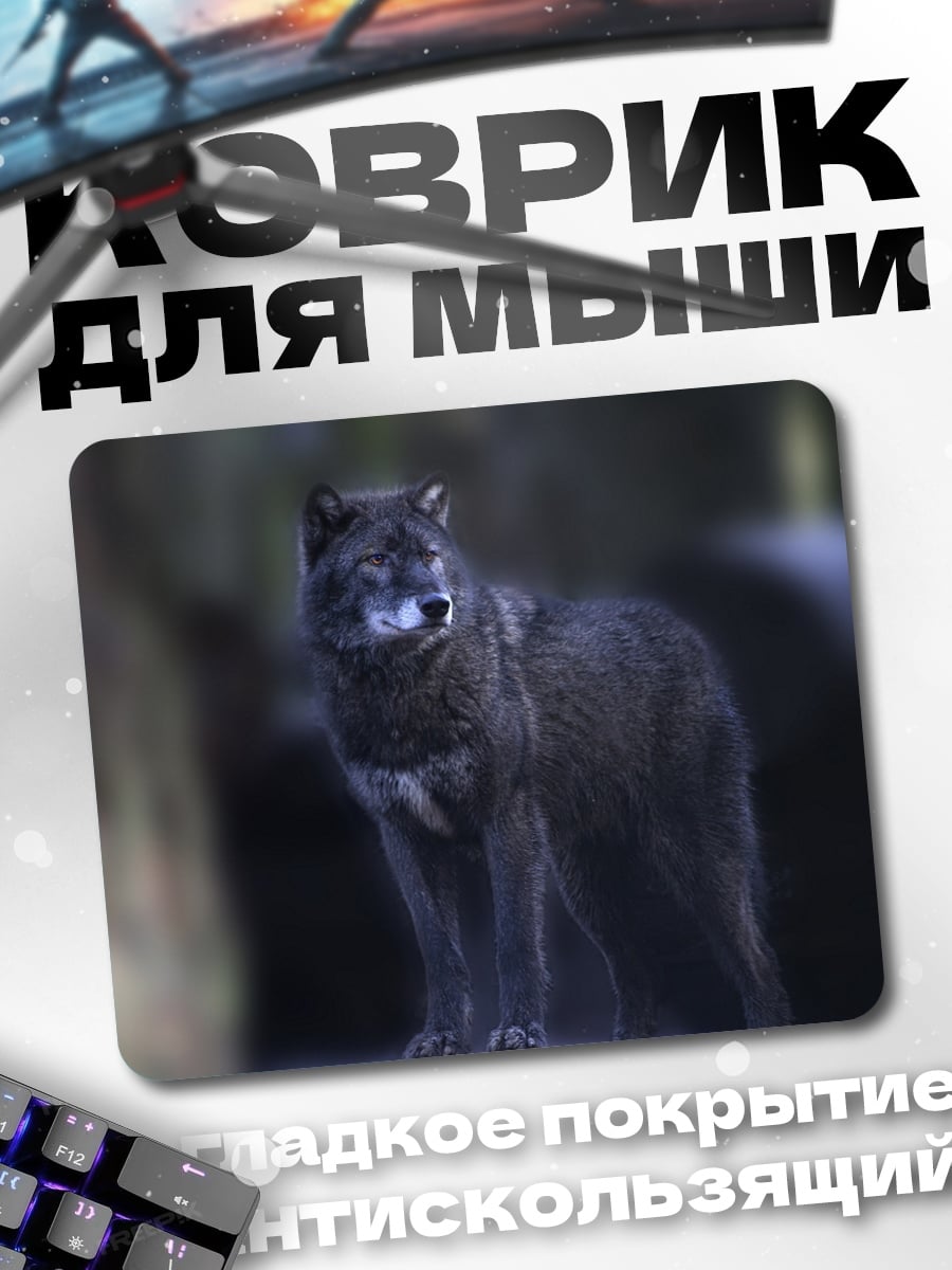 Коврик Черный волк в лесу