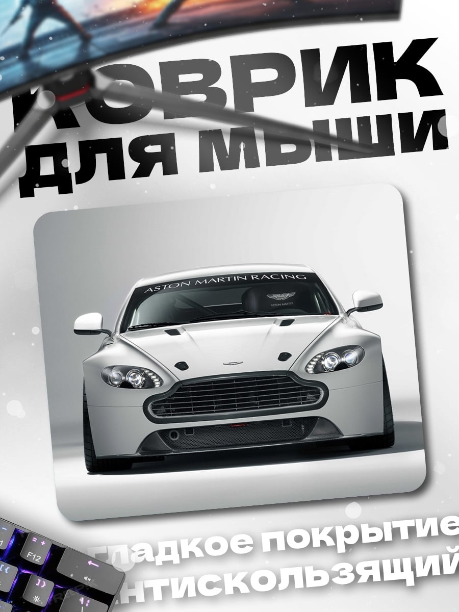 Коврик Белый спорткар