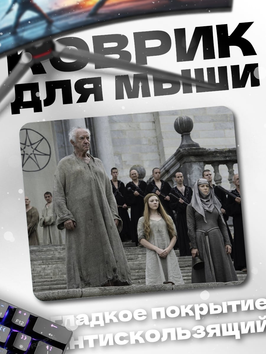 Коврик Семья Старков