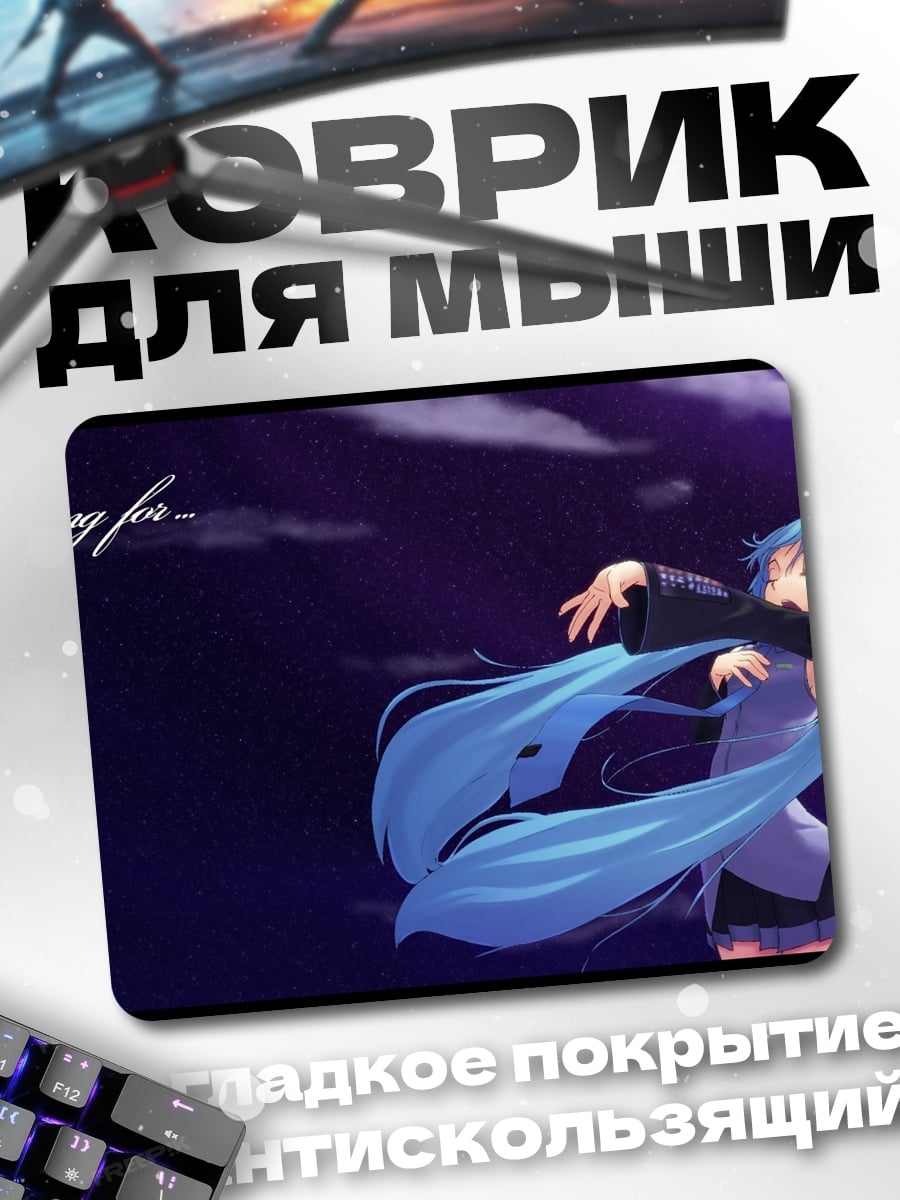 Коврик Мику в ночи