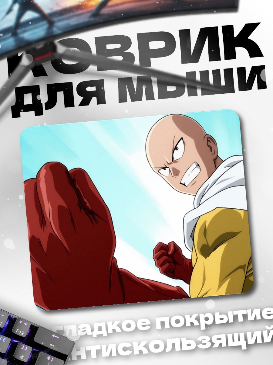 Коврик Сайтама Один удар