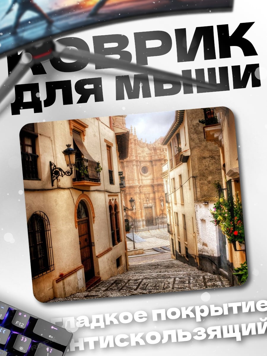 Коврик Старый город