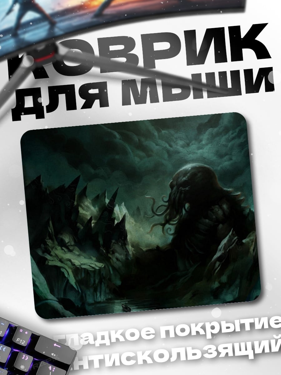 Коврик Глубинный ужас