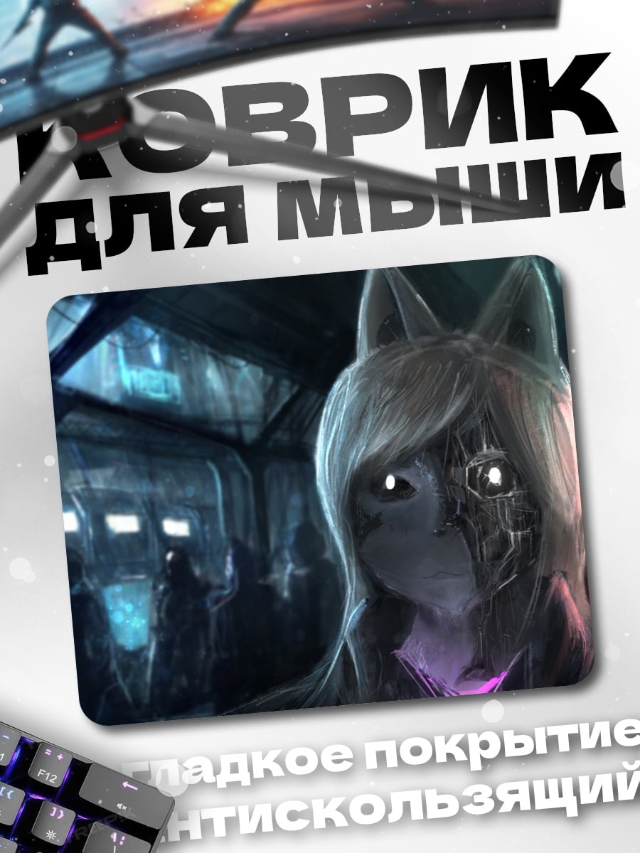 Коврик Киберпанк лиса