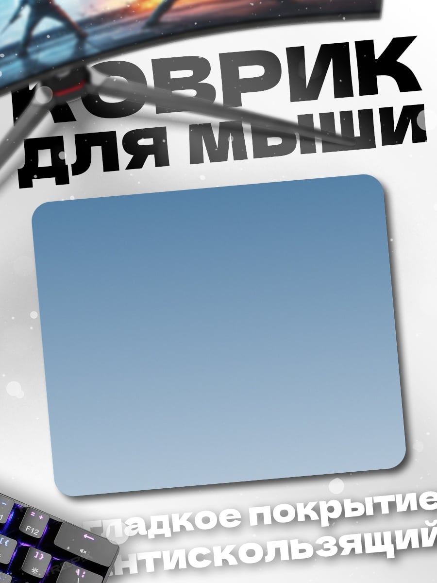 Коврик Небесный градиент