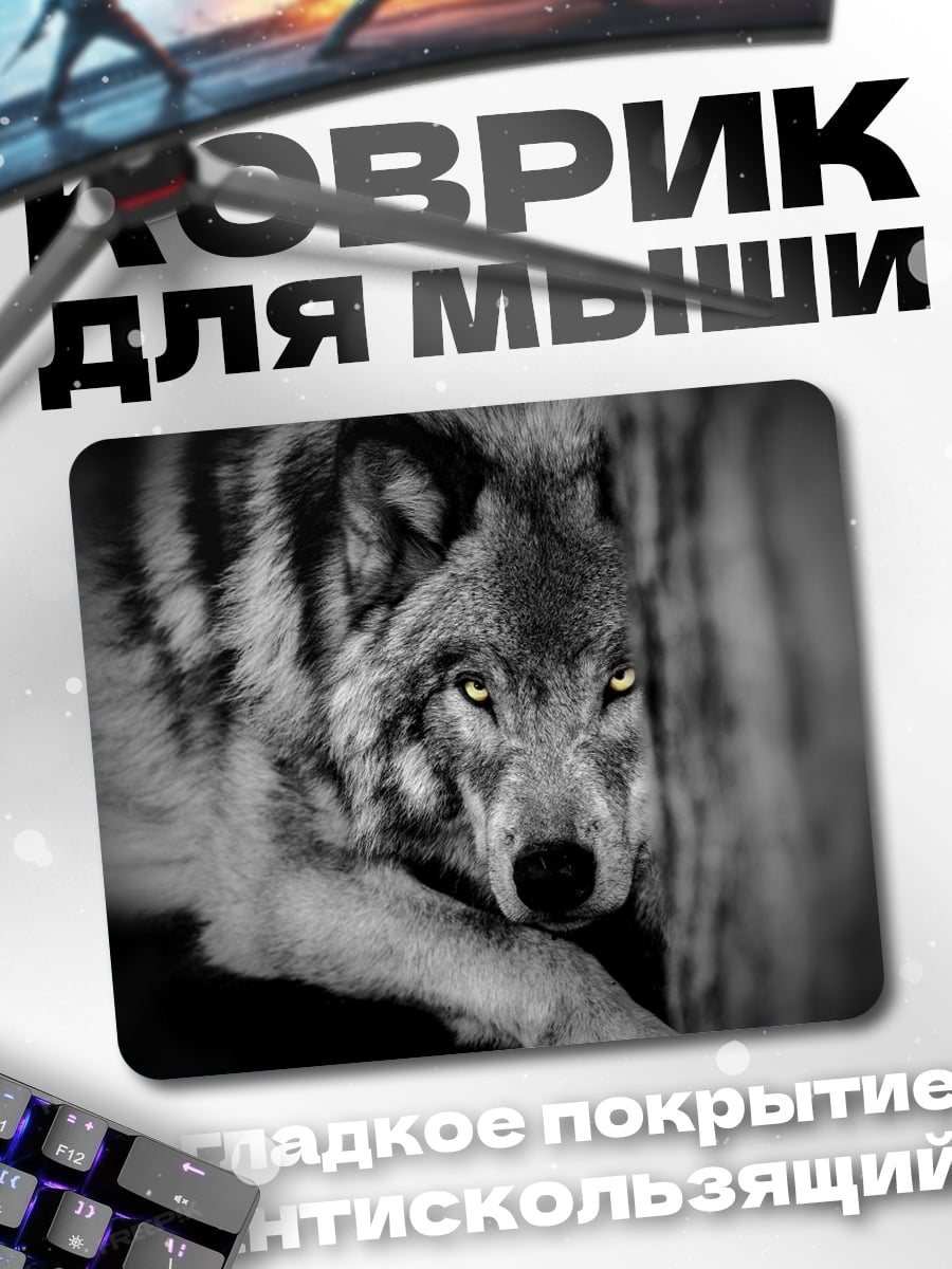 Коврик серый волк
