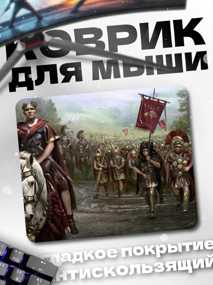 Коврик Римский полководец