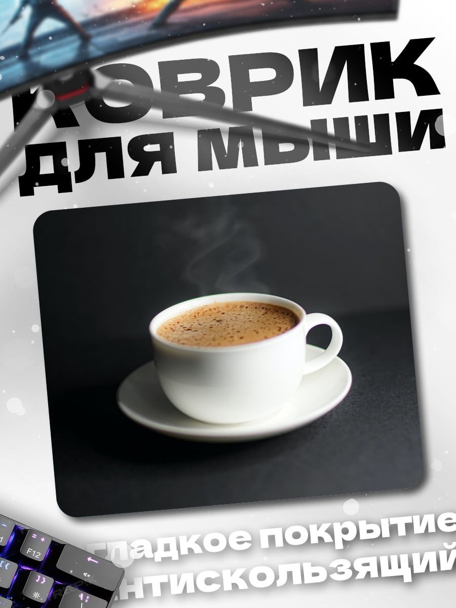 Коврик Чашка кофе