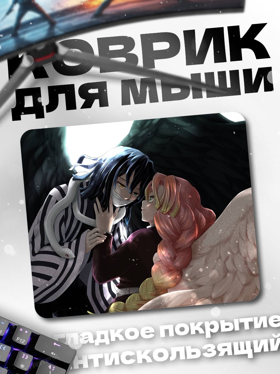 Коврик Демон и ангел