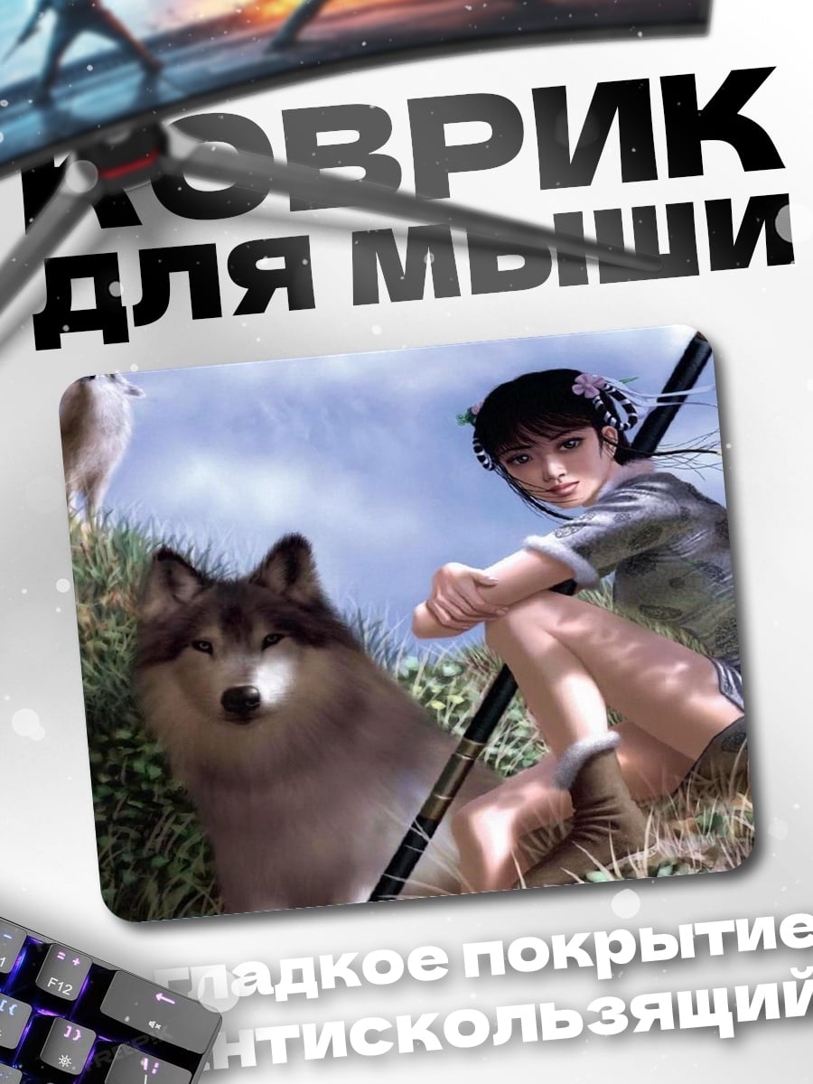 Коврик Мальчик с волками