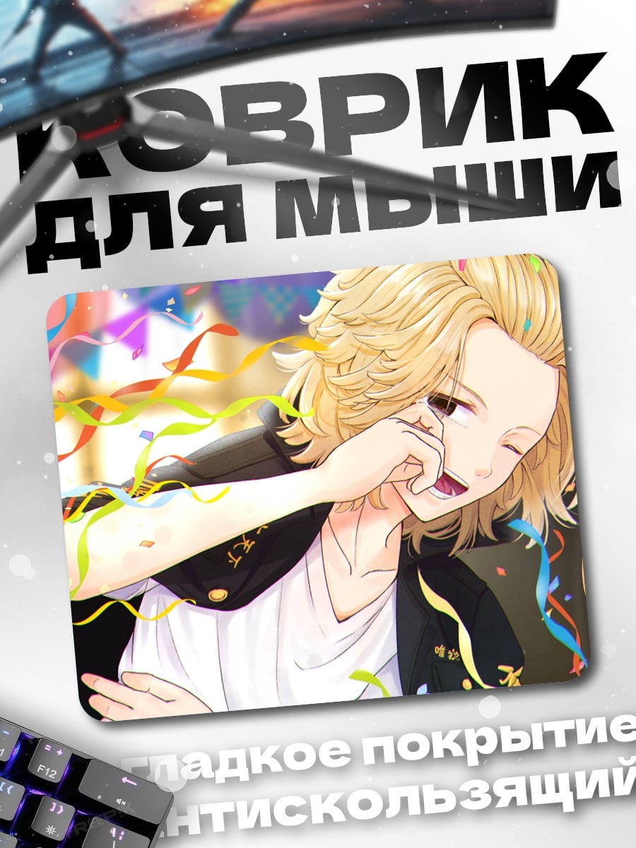 Коврик Аниме парень праздник
