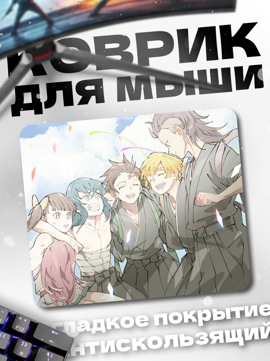 Коврик Счастливые демоны истребители