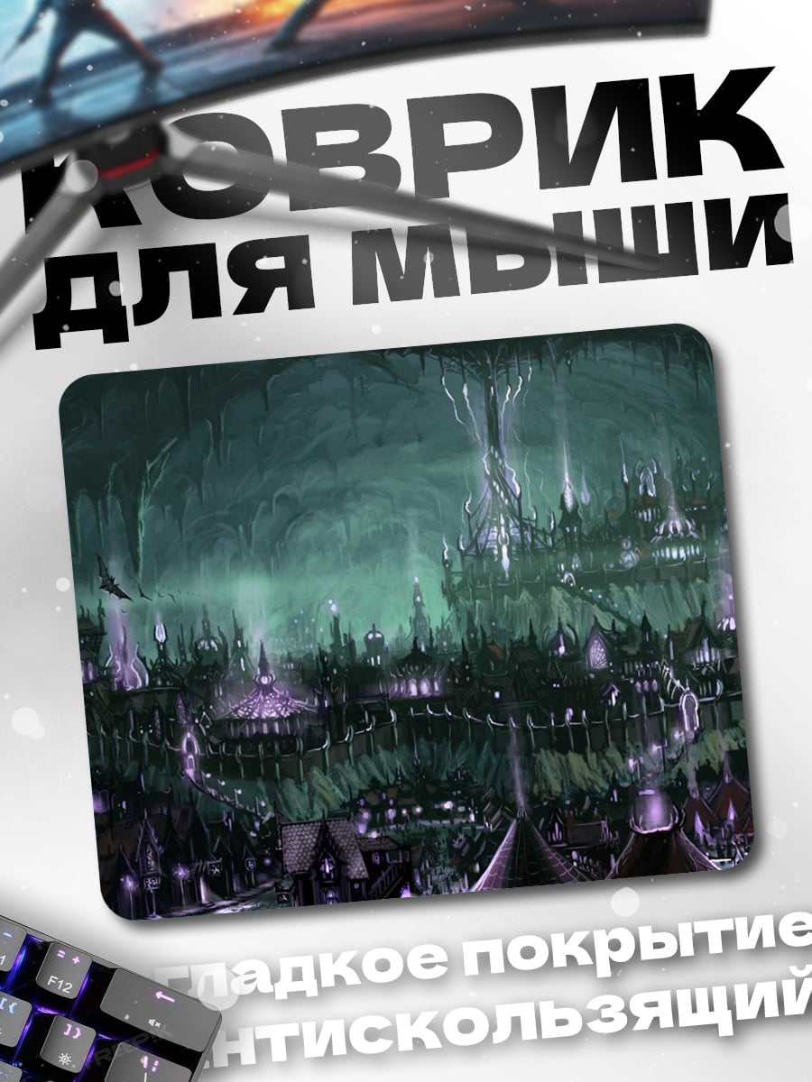 Коврик Подземный эльфийский город