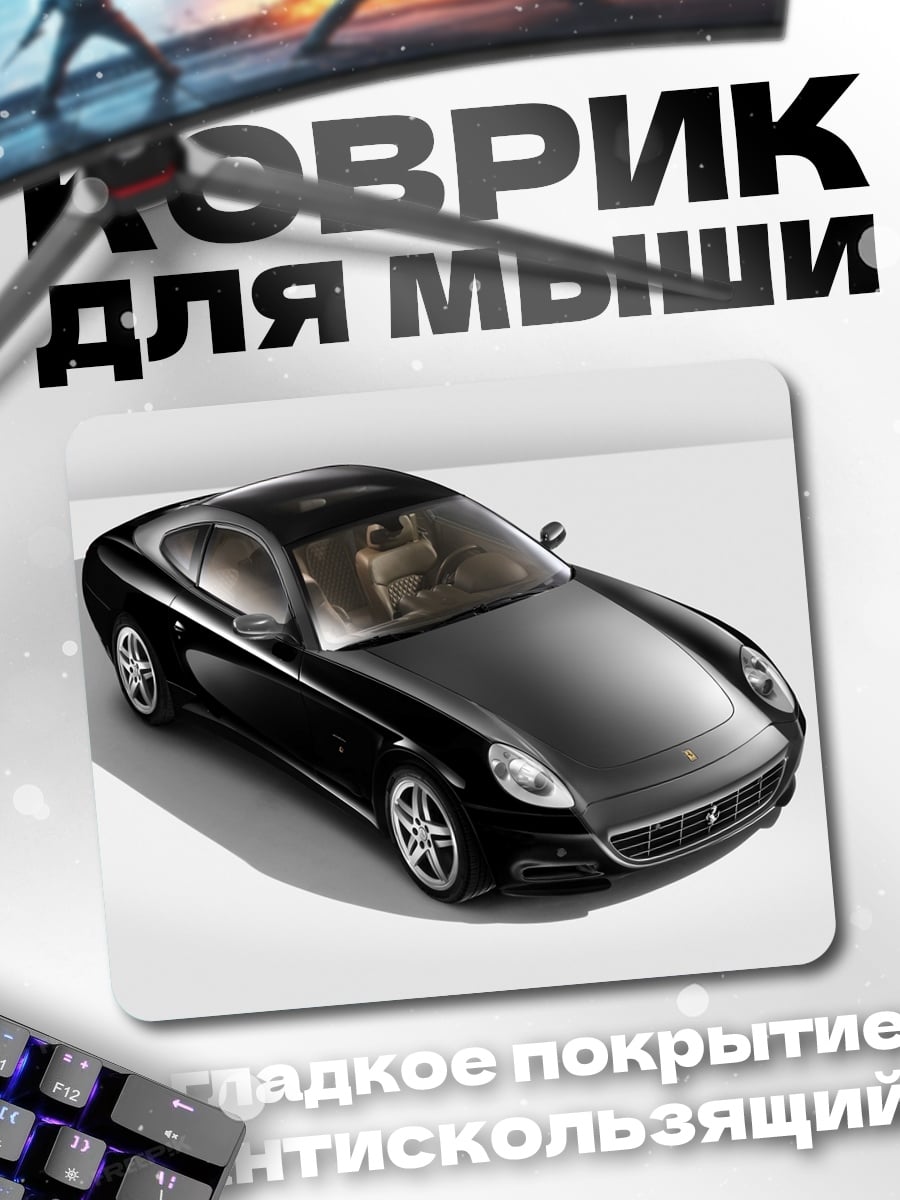 Коврик Черное спортивное купе