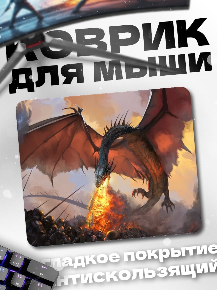 Коврик Огненный дракон атакует