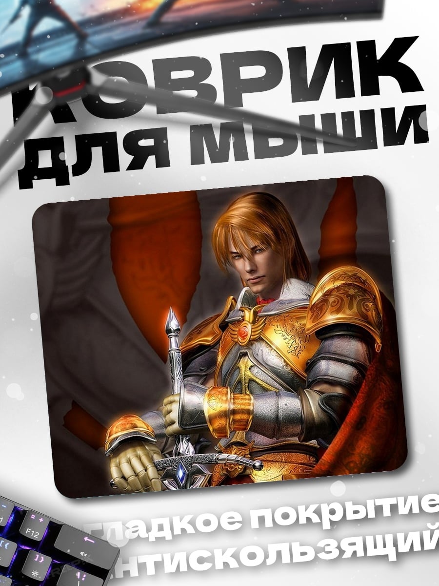 Коврик Рыцарь с мечом