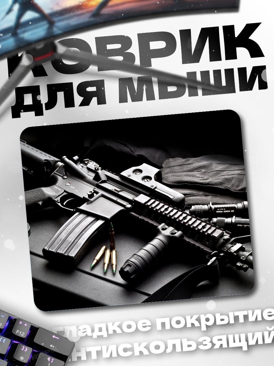Коврик оружие и патроны