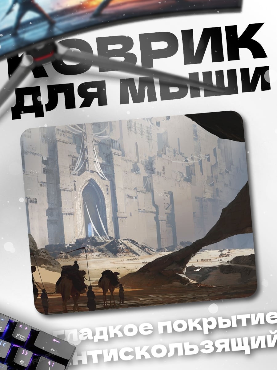 Коврик Караван в пустыне
