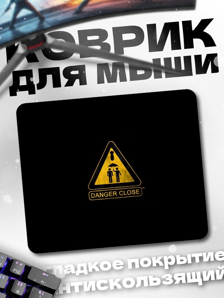 Коврик Опасная зона