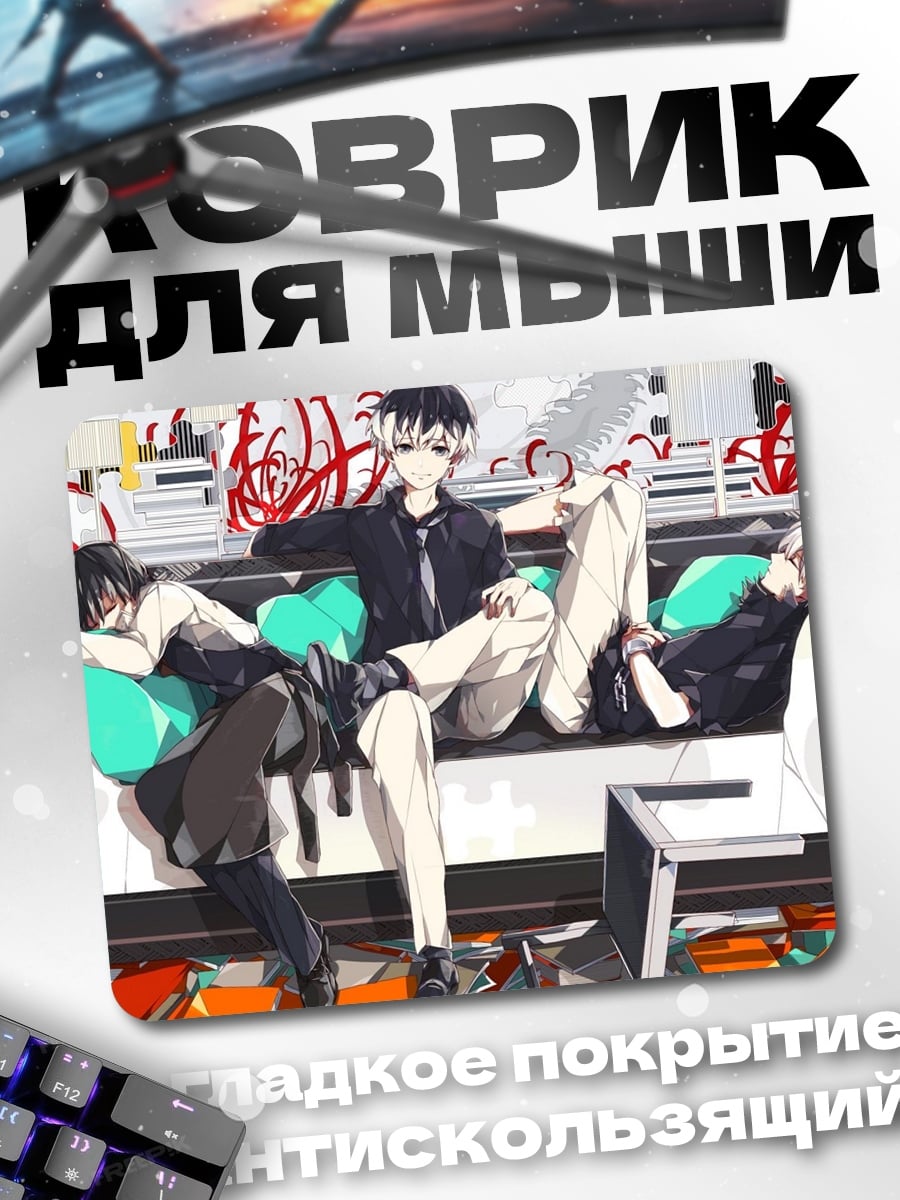 Коврик Аниме трое друзей