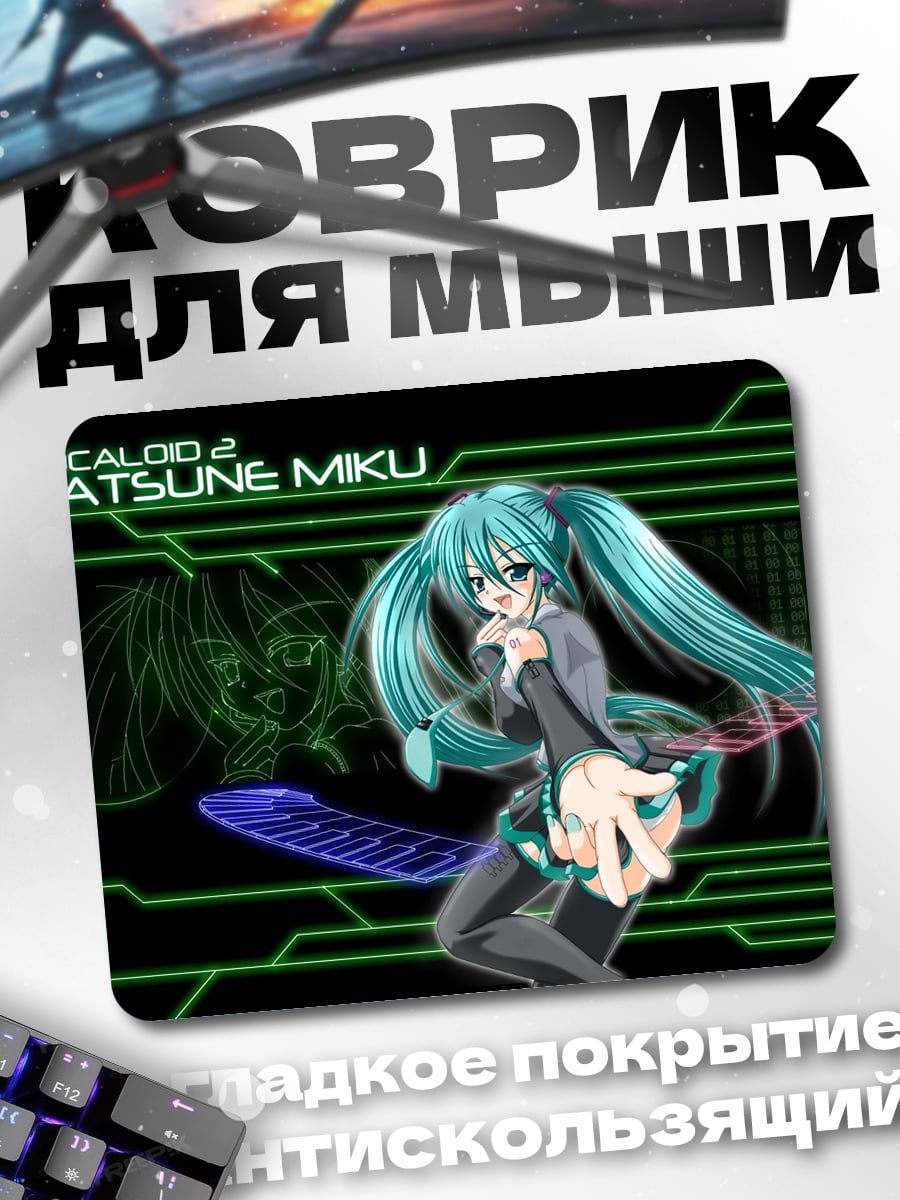 Коврик Хатсуне Мику