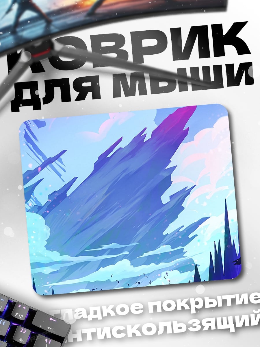 Коврик фантастический пейзаж