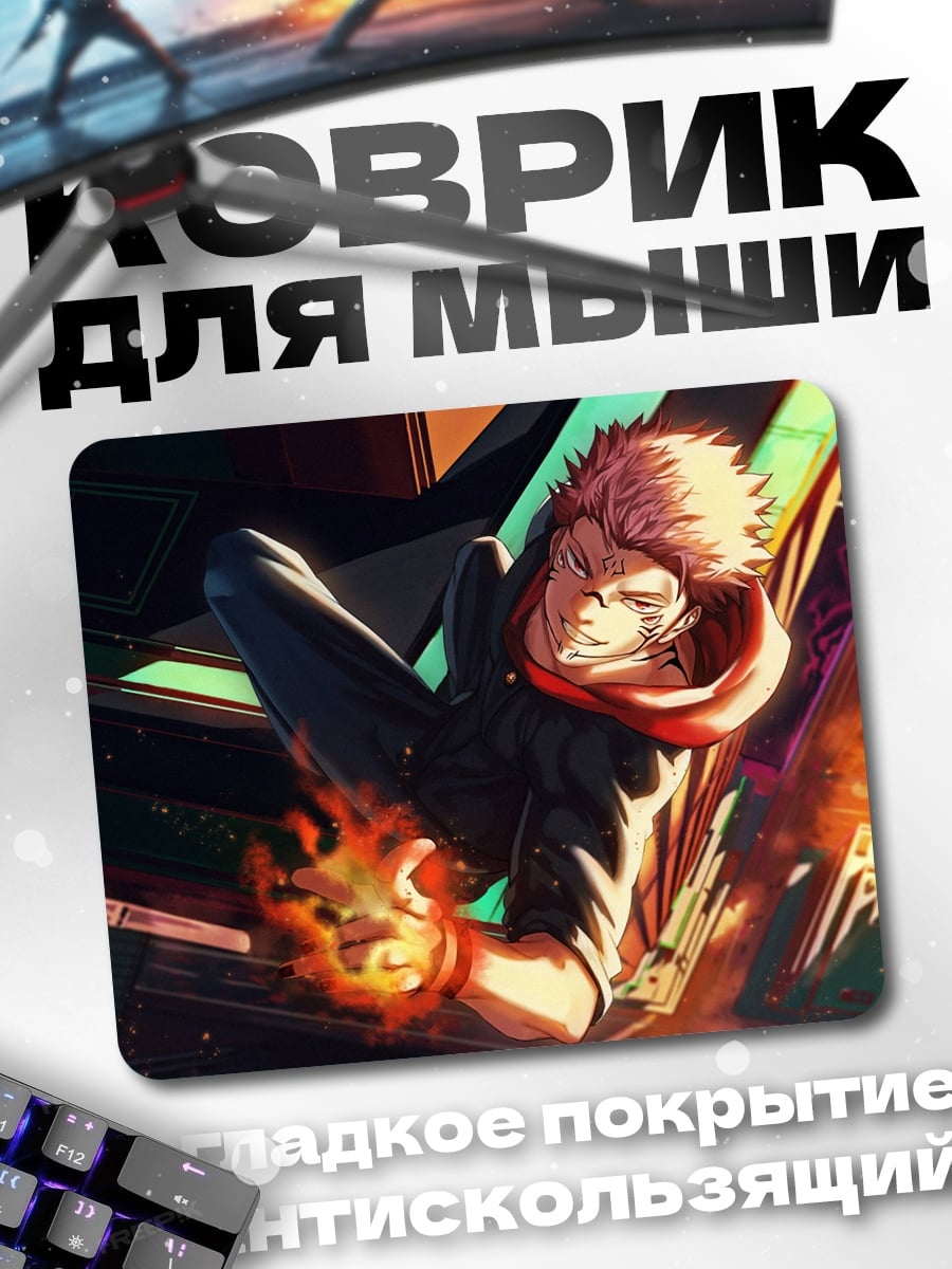 Коврик аниме парень огонь
