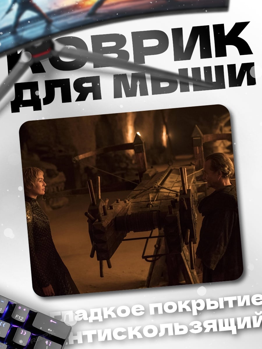 Коврик Два персонажа в плащах