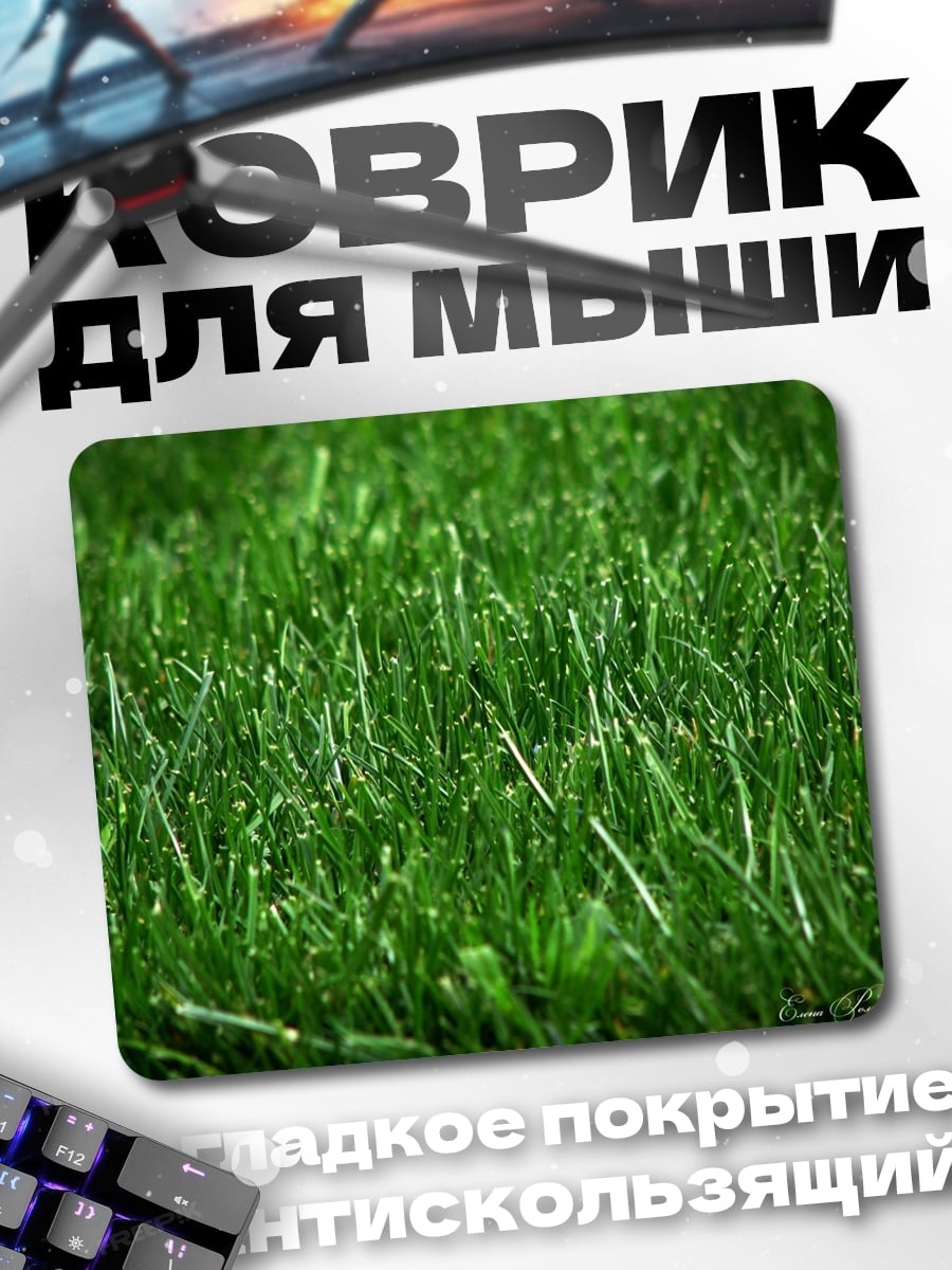 Коврик Крупный план травы