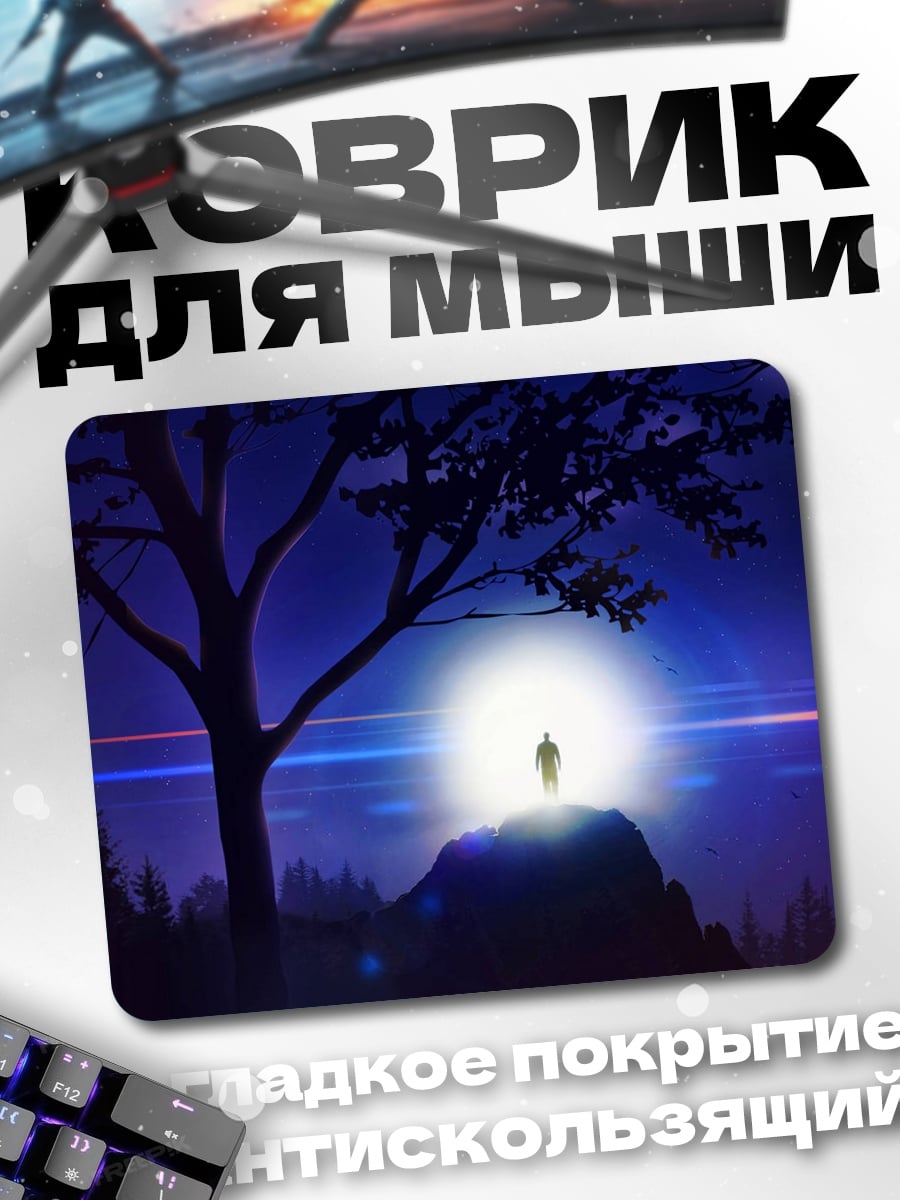 Коврик Человек в свете