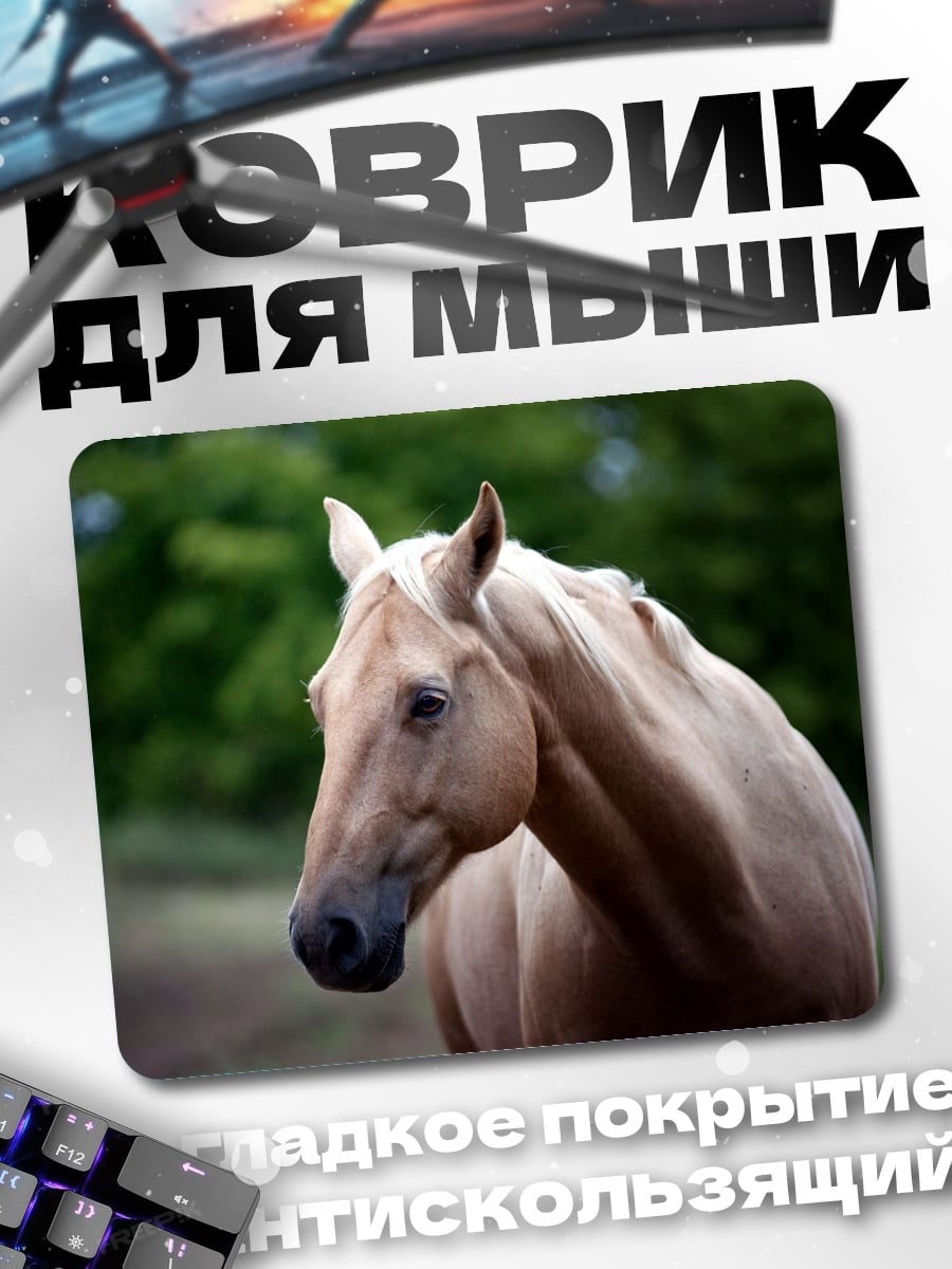 Коврик Золотой конь