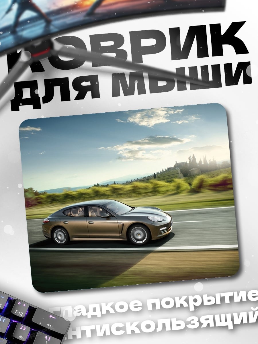 Коврик Скоростной автомобиль