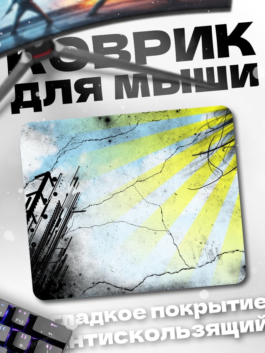 Коврик Яркие лучи солнца