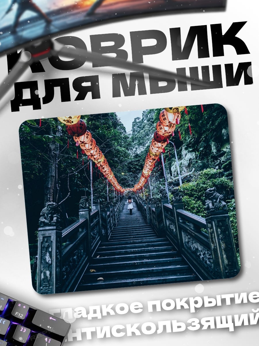 Коврик Лестница с фонарями