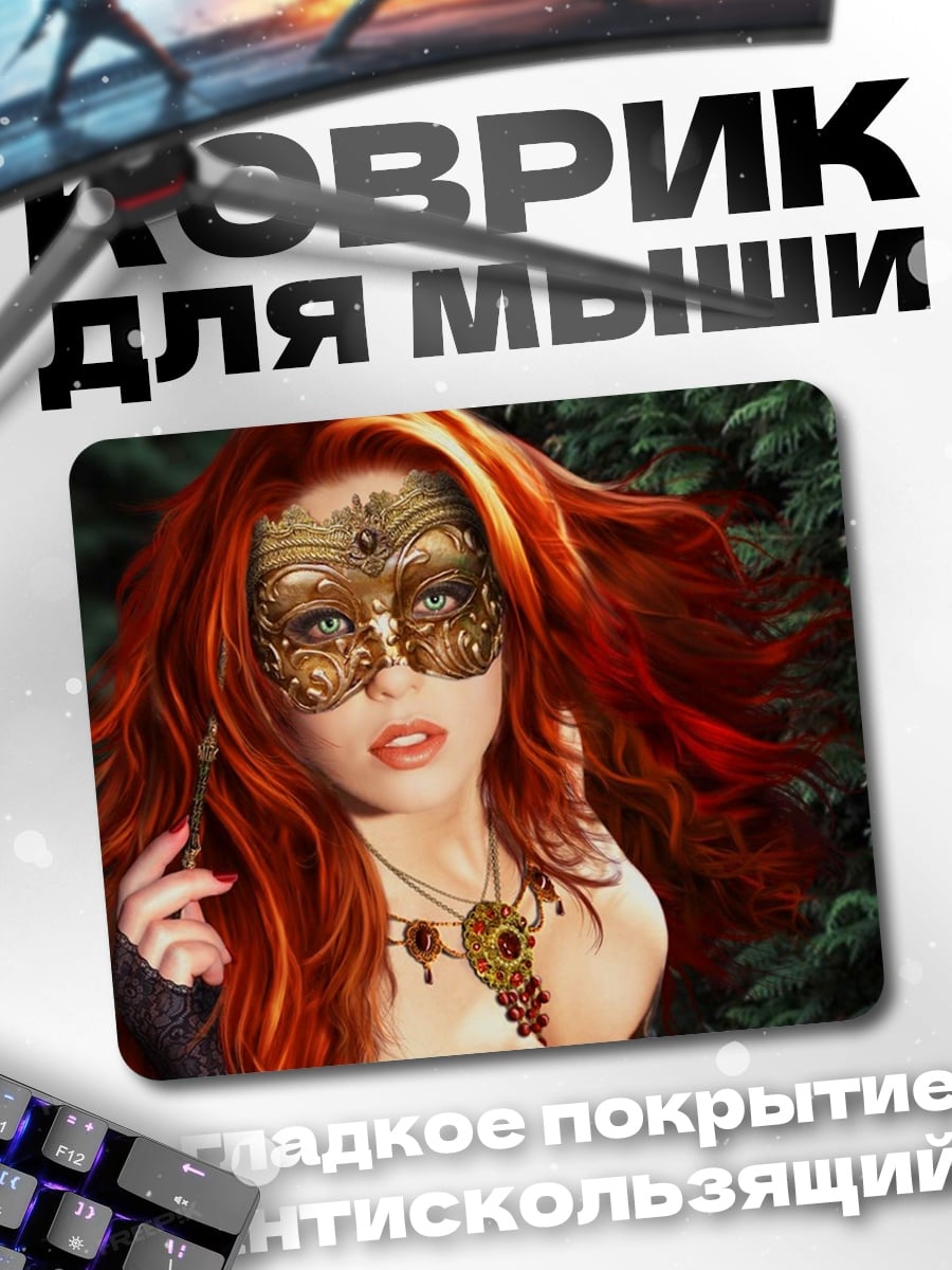 Коврик Девушка в маске