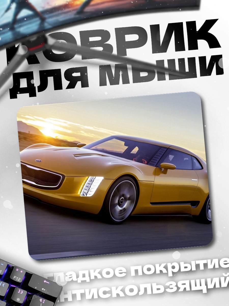 Коврик Желтый спорткар