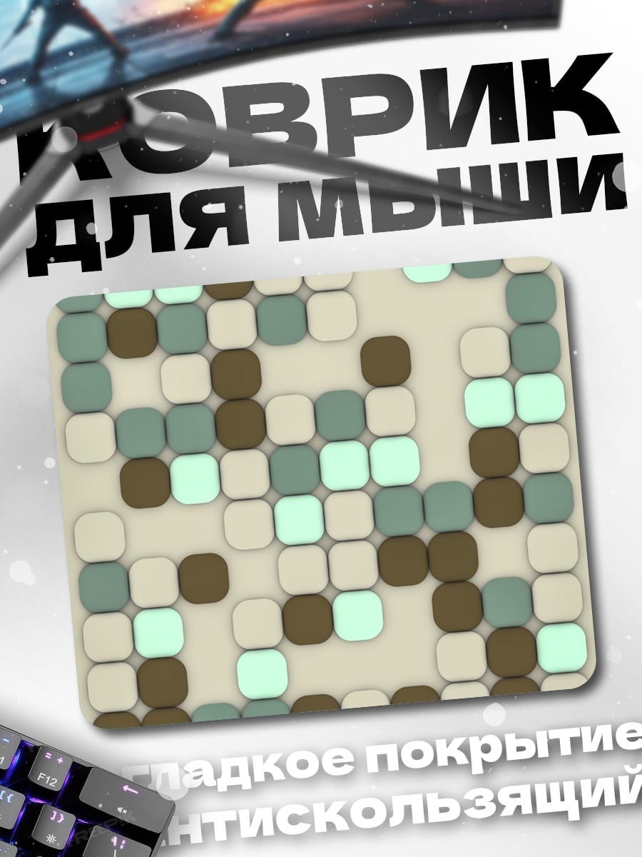 Коврик Квадраты узор